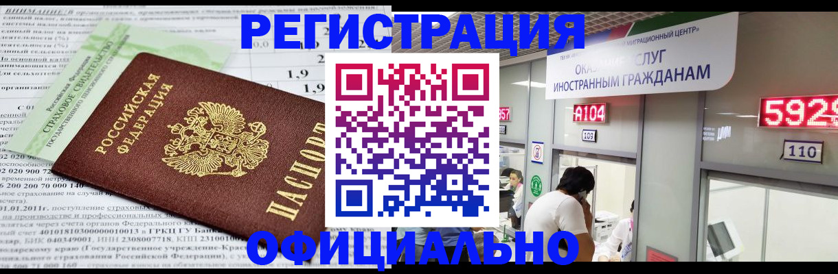 временная регистрация надежно в Дивногорске